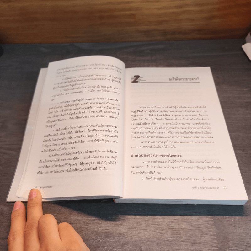 ลุย! ธุรกิจขายตรง - สมชาติ กิจยรรยง