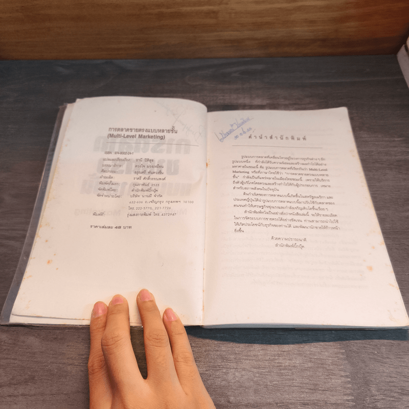 การตลาดขายตรงแบบหลายชั้น