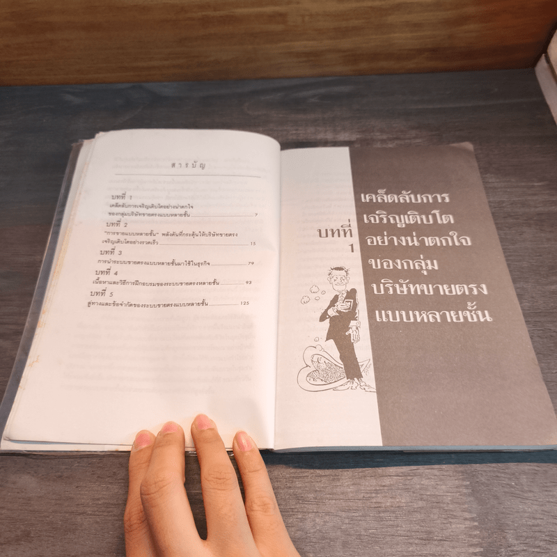 การตลาดขายตรงแบบหลายชั้น