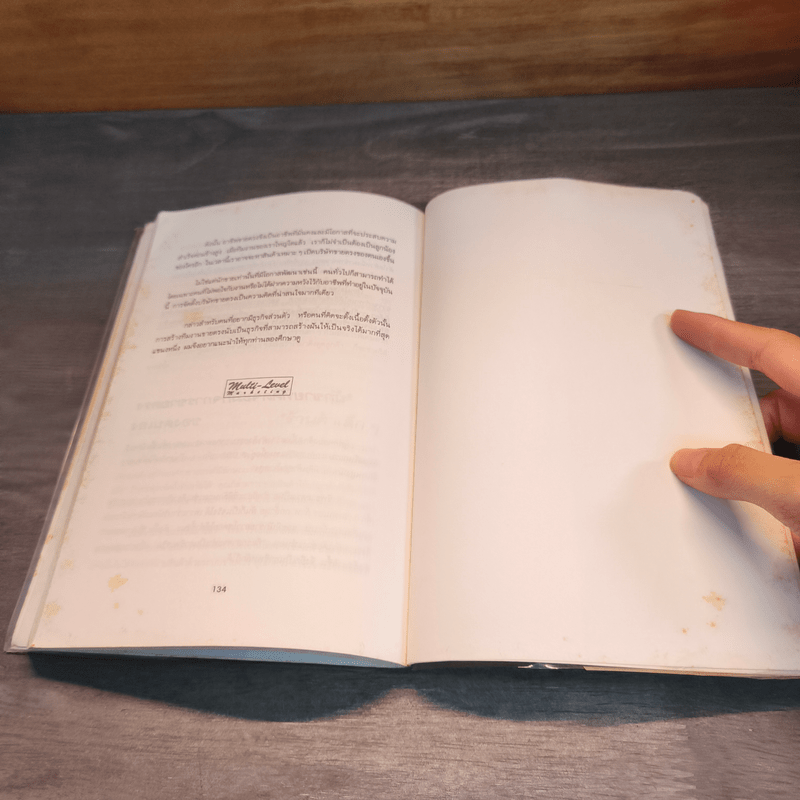 การตลาดขายตรงแบบหลายชั้น