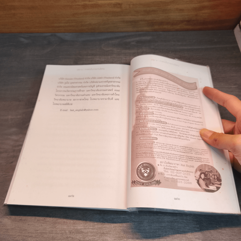 จริต 6 ศาสตร์ในการอ่านใจคน - ดร.อนุสร จันทพันธ์, ดร.บุญชัย โกศลธนากุล