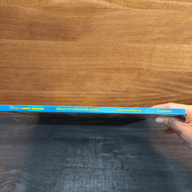 Disney's Magic English เรียนภาษาอังกฤษกับดิสนีย์ ตอน แดนเทพนิยาย