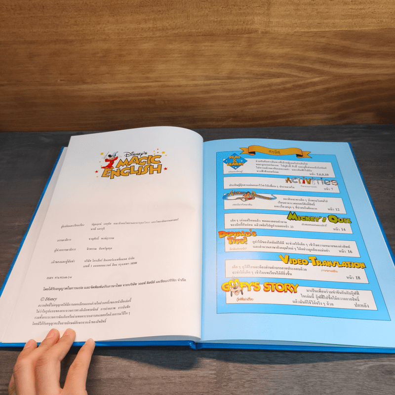 Disney's Magic English เรียนภาษาอังกฤษกับดิสนีย์ ตอน แดนเทพนิยาย