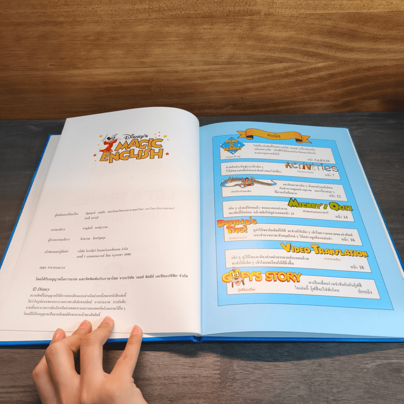 Disney's Magic English เรียนภาษาอังกฤษกับดิสนีย์ ตอน ไปเที่ยวกันเถอะ