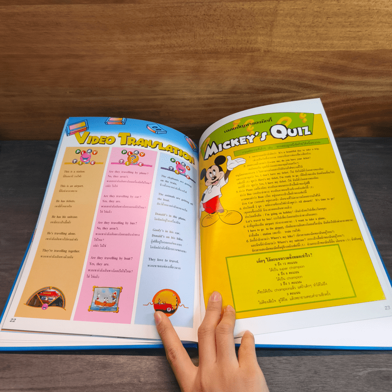 Disney's Magic English เรียนภาษาอังกฤษกับดิสนีย์ ตอน ไปเที่ยวกันเถอะ