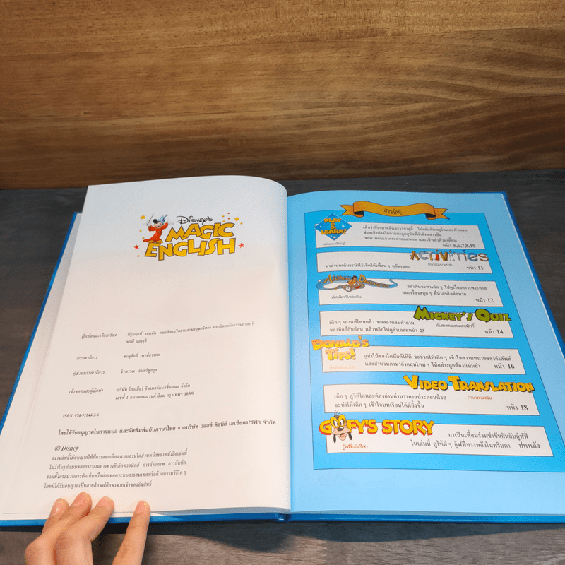 Disney's Magic English เรียนภาษาอังกฤษกับดิสนีย์ ตอน ร่างกายของฉัน
