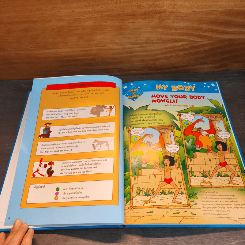 Disney's Magic English เรียนภาษาอังกฤษกับดิสนีย์ ตอน ร่างกายของฉัน