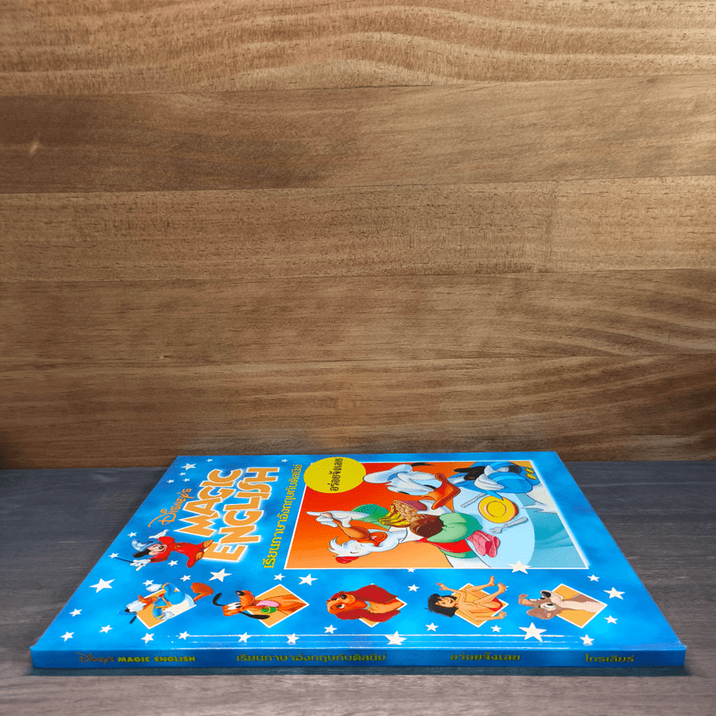 Disney's Magic English เรียนภาษาอังกฤษกับดิสนีย์ ตอน อร่อยจังเลย