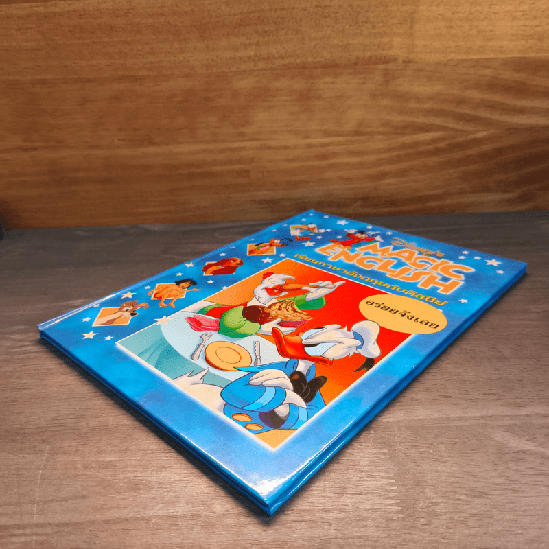 Disney's Magic English เรียนภาษาอังกฤษกับดิสนีย์ ตอน อร่อยจังเลย