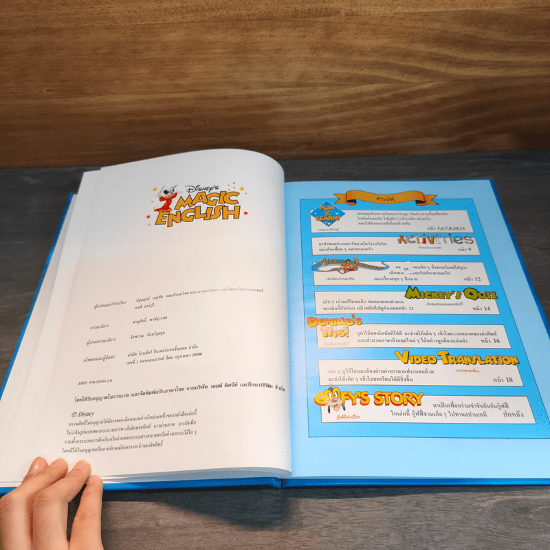 Disney's Magic English เรียนภาษาอังกฤษกับดิสนีย์ ตอน อร่อยจังเลย