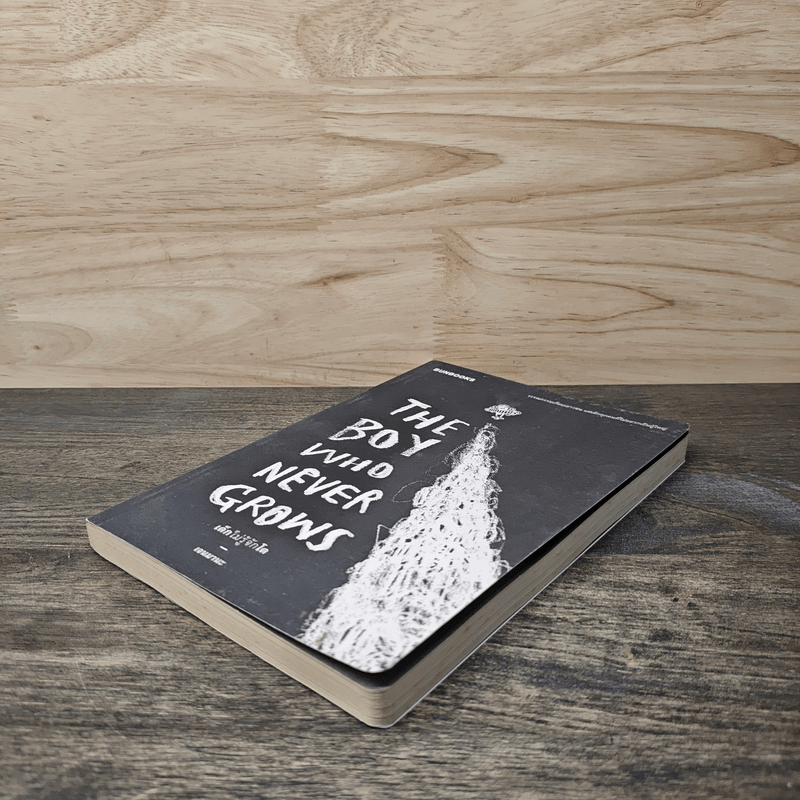 The Boy Who Never Grows เด็กไม่รู้จักโต - เจนมานะ