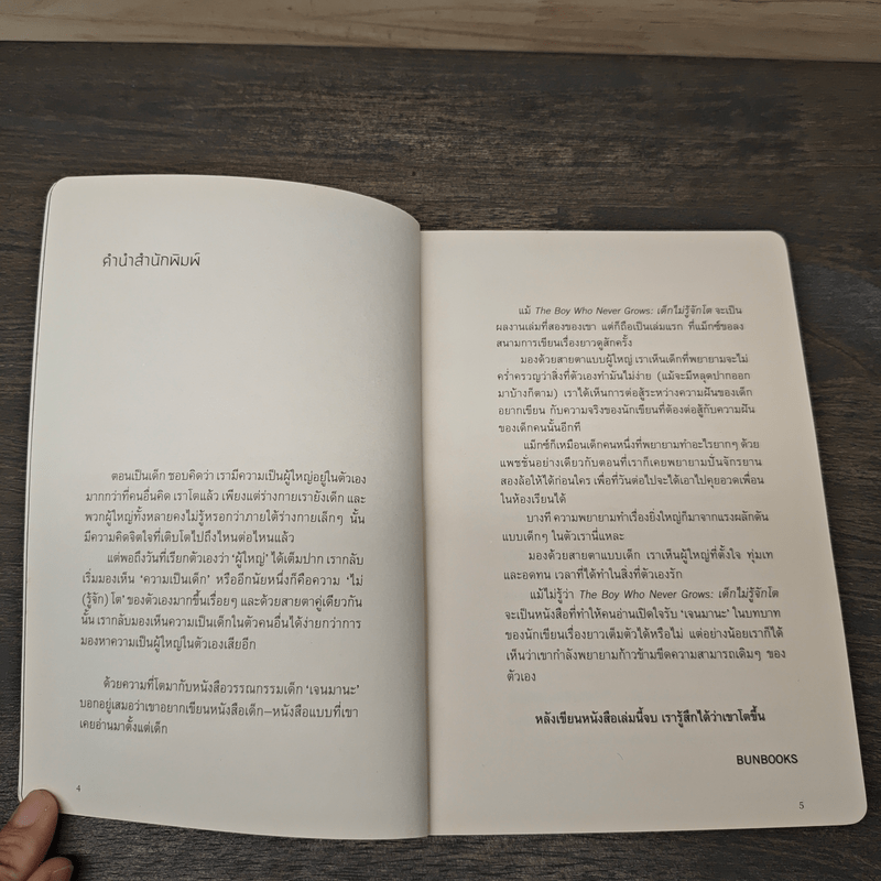 The Boy Who Never Grows เด็กไม่รู้จักโต - เจนมานะ