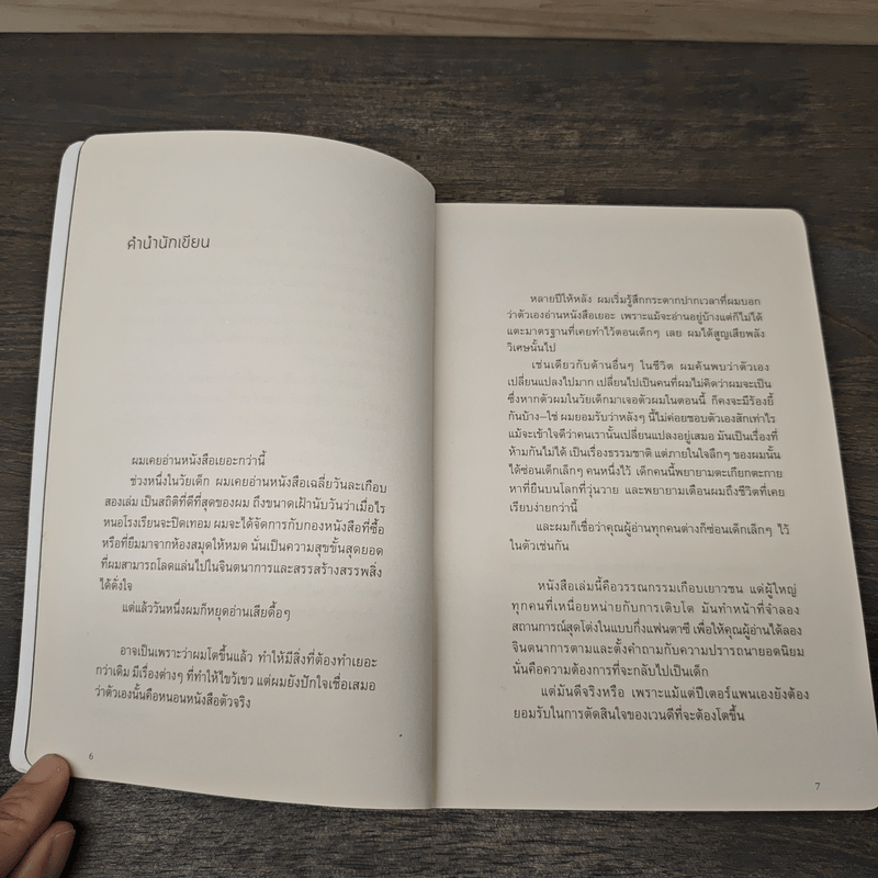 The Boy Who Never Grows เด็กไม่รู้จักโต - เจนมานะ