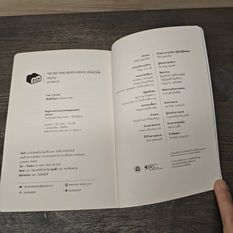 The Boy Who Never Grows เด็กไม่รู้จักโต - เจนมานะ