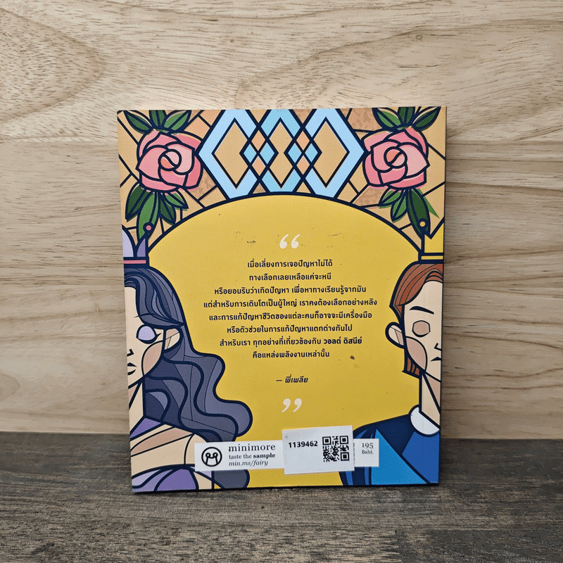 Fairytales Can't Tell Everything เจ้าชาย, ไม่ได้กล่าว - พี่เพลีย