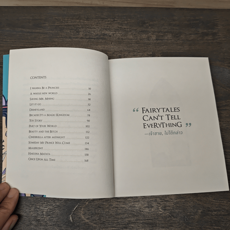 Fairytales Can't Tell Everything เจ้าชาย, ไม่ได้กล่าว - พี่เพลีย