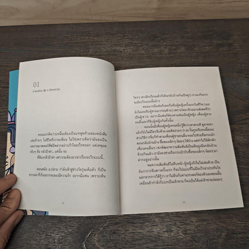 Fairytales Can't Tell Everything เจ้าชาย, ไม่ได้กล่าว - พี่เพลีย