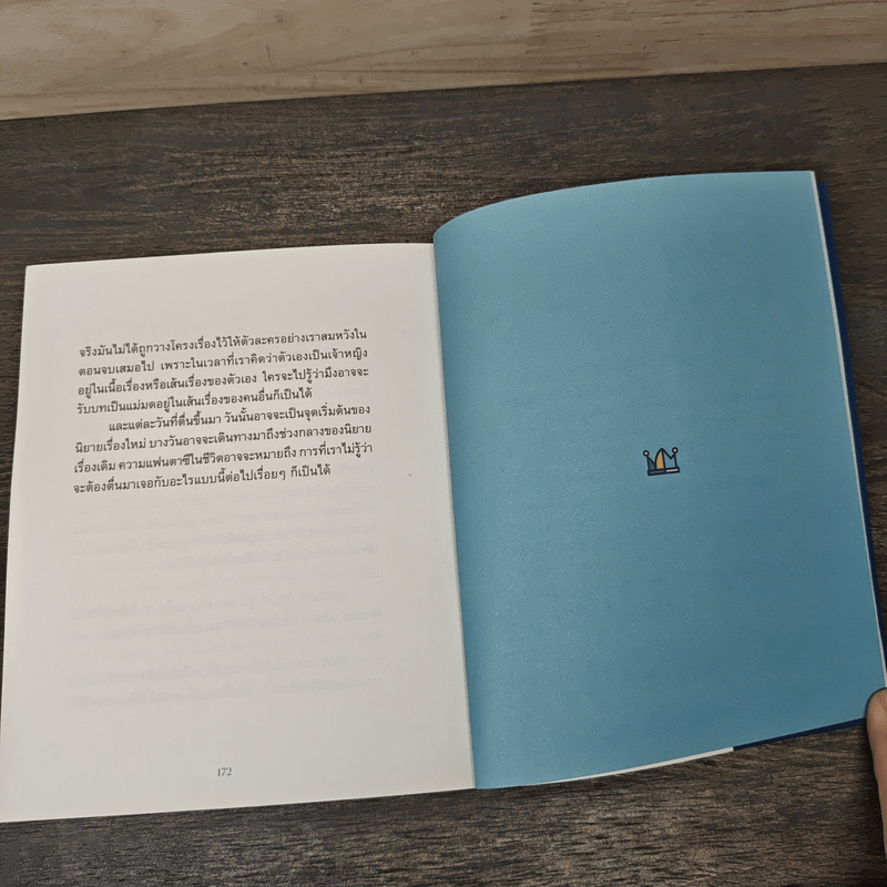 Fairytales Can't Tell Everything เจ้าชาย, ไม่ได้กล่าว - พี่เพลีย