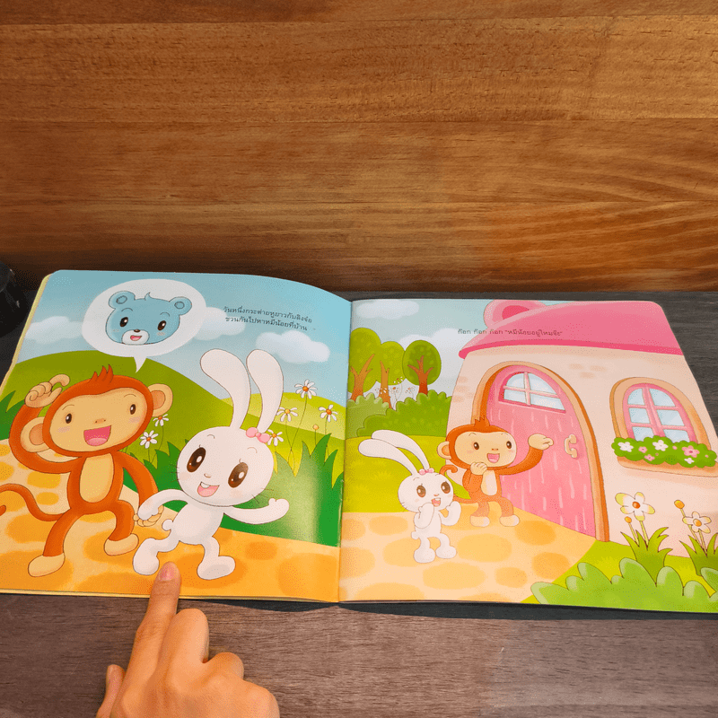 นิทานหนูรู้พอเพียง หมีน้อยจัดบ้าน