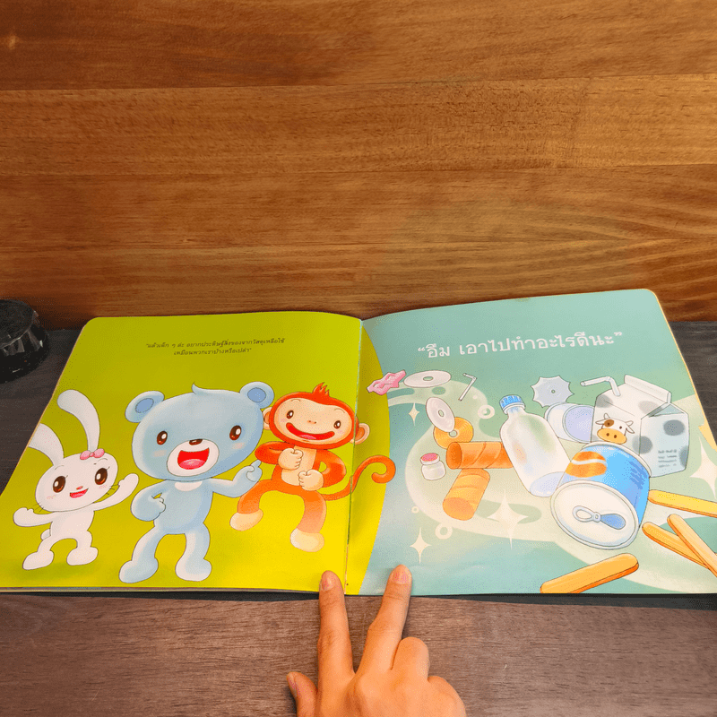 นิทานหนูรู้พอเพียง หมีน้อยจัดบ้าน