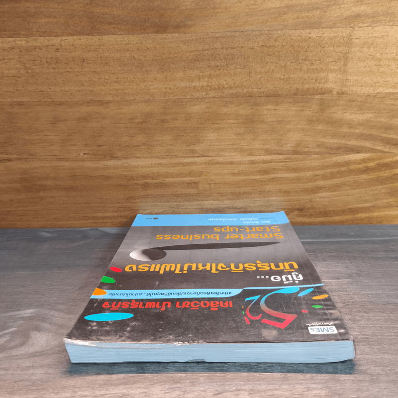 52 เคล็ดวิชา นำพาธุรกิจ คู่มือ นักธุรกิจใหม่ไฟแรง