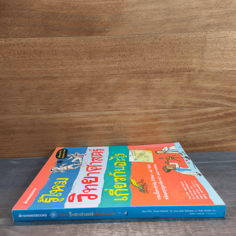 รู้ไหมวิทยาศาสตร์เกี่ยวกับอะไร