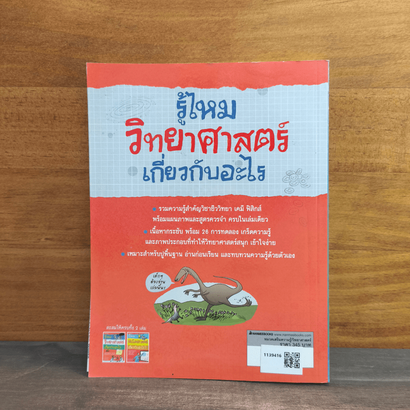 รู้ไหมวิทยาศาสตร์เกี่ยวกับอะไร