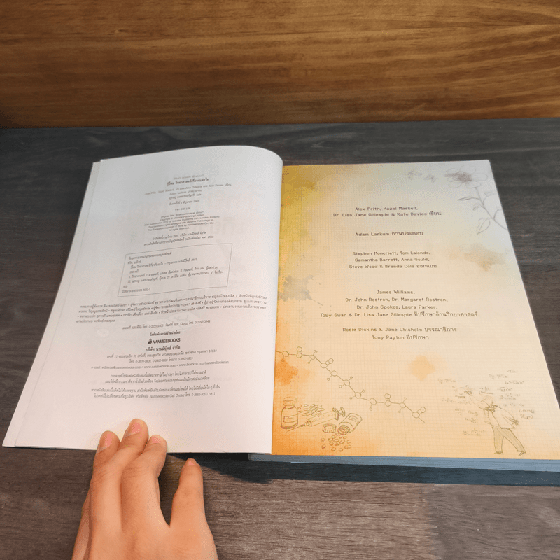 รู้ไหมวิทยาศาสตร์เกี่ยวกับอะไร