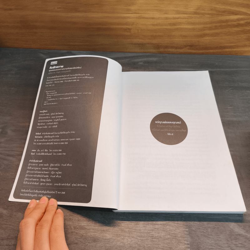 สัมพัทธภาพสุดยอดมรดกทางความคิด ของ ไอน์สไตน์ - ดร.บัญชา ธนบุญสมบัติ