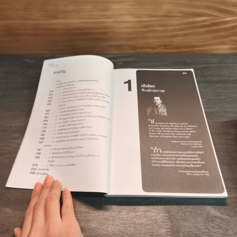 สัมพัทธภาพสุดยอดมรดกทางความคิด ของ ไอน์สไตน์ - ดร.บัญชา ธนบุญสมบัติ