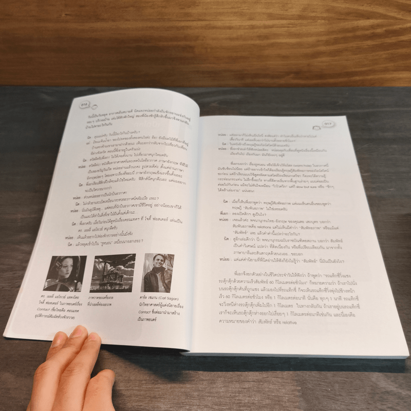 สัมพัทธภาพสุดยอดมรดกทางความคิด ของ ไอน์สไตน์ - ดร.บัญชา ธนบุญสมบัติ