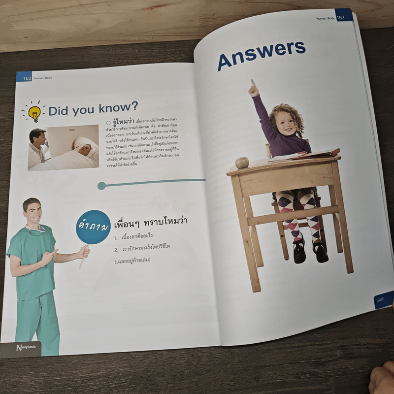 ระบบร่างกายมนุษย์ Human Body - ดร.อรัญญ์ ภูริทรรศนีย์