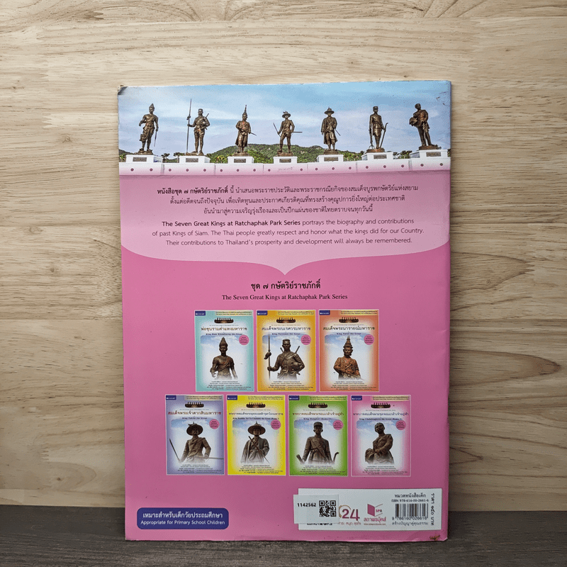 พระราชประวัติ พระบาทสมเด็จพระจุลจอมเกล้าเจ้าอยู่หัว