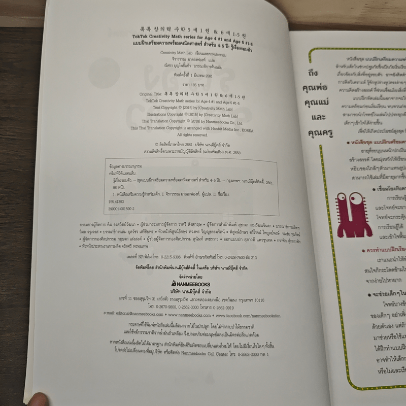 ชุด แบบฝึกเตรียมความพร้อมคณิตศาสตร์ รู้เรื่อง รอบตัว