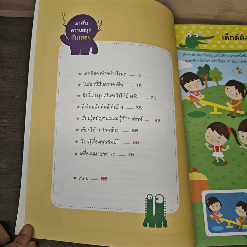 ชุด แบบฝึกเตรียมความพร้อมคณิตศาสตร์ รู้เรื่อง รอบตัว