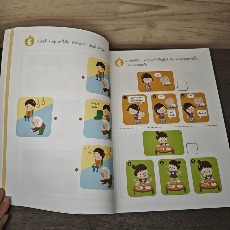 ชุด แบบฝึกเตรียมความพร้อมคณิตศาสตร์ รู้เรื่อง รอบตัว