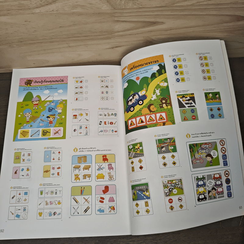 ชุด แบบฝึกเตรียมความพร้อมคณิตศาสตร์ รู้เรื่อง รอบตัว