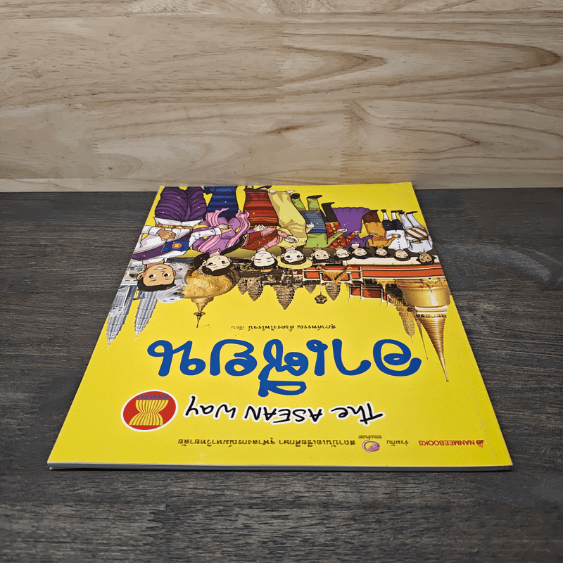 The Asean Way อาเซียน