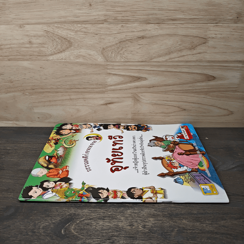 วรรณคดีก่อนนอน อุทัยเทวี