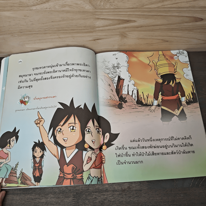 วรรณคดีก่อนนอน อุทัยเทวี