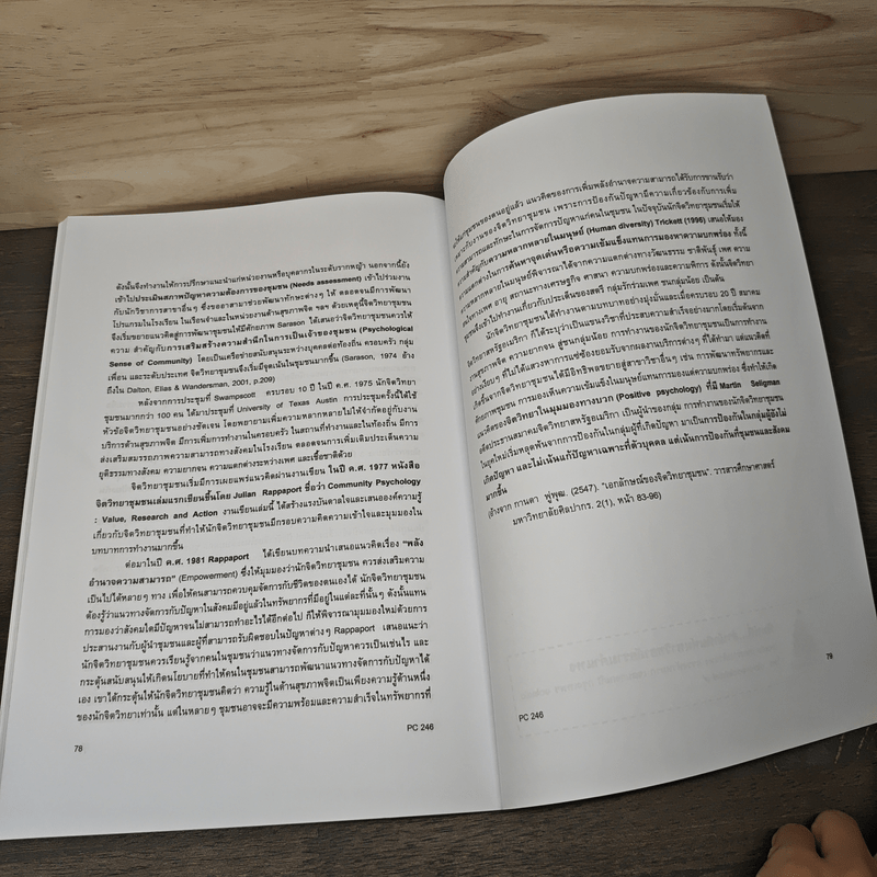 จิตวิทยาชุมชนเบื้องต้น - รศ.ดร.ลัดดา กิติวิภาต