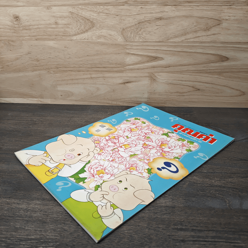 นิตยสารคุณค่าสำหรับเด็ก ปีที่ 16 ฉบับที่ 5 พ.ค.2547