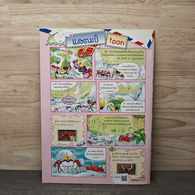 นิตยสารคุณค่าสำหรับเด็ก ปีที่ 16 ฉบับที่ 5 พ.ค.2547