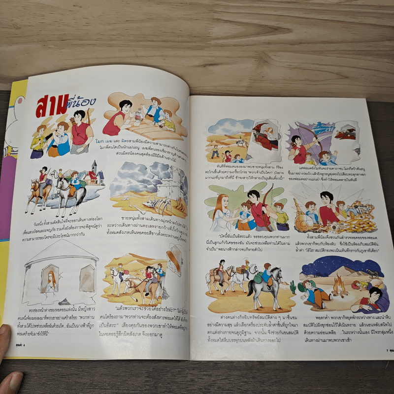 นิตยสารคุณค่าสำหรับเด็ก ปีที่ 16 ฉบับที่ 5 พ.ค.2547