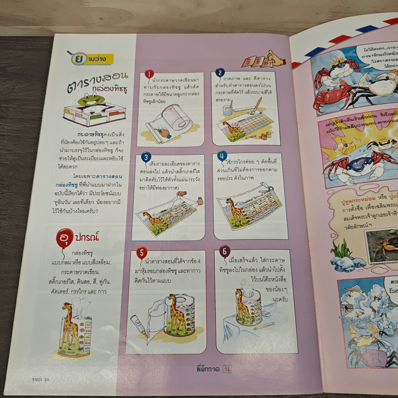 นิตยสารคุณค่าสำหรับเด็ก ปีที่ 16 ฉบับที่ 5 พ.ค.2547