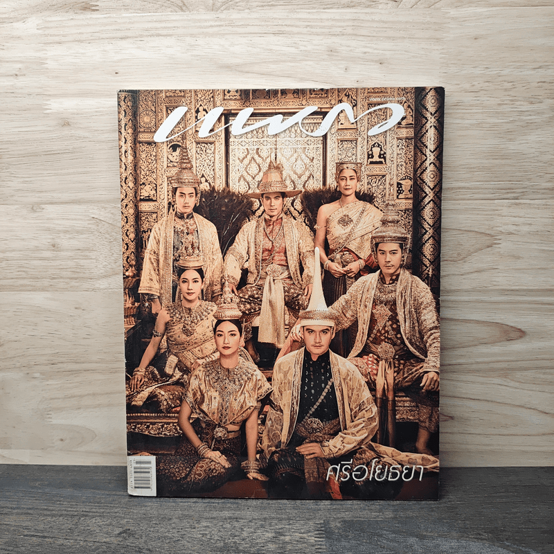 แพรว ปีที่ 39 ฉบับที่ 919 ธันวาคม 2560