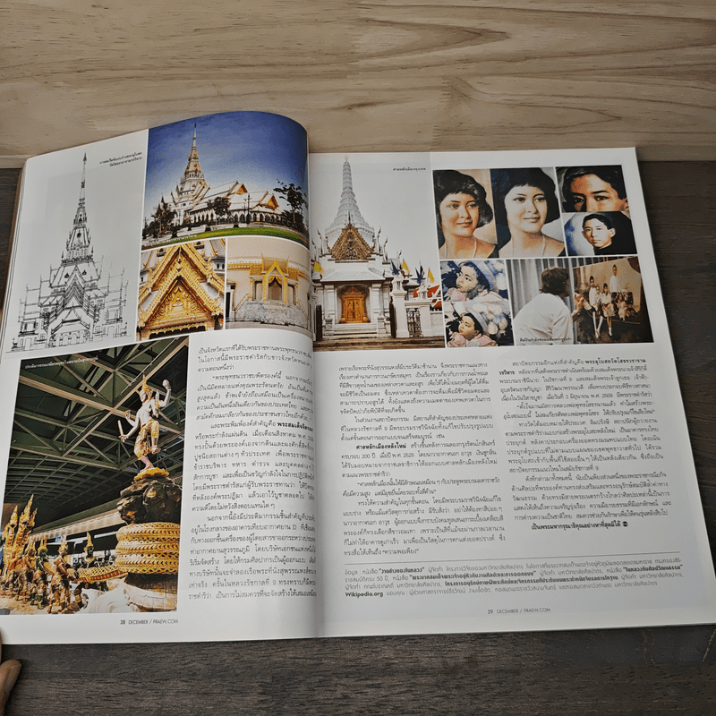 แพรว ปีที่ 39 ฉบับที่ 919 ธันวาคม 2560