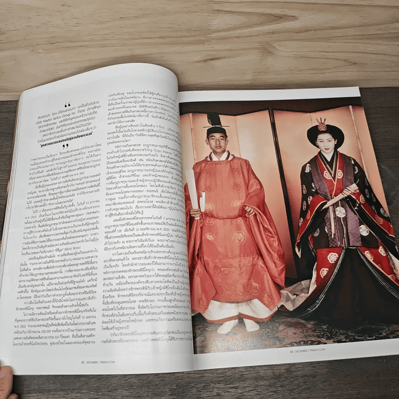 แพรว ปีที่ 39 ฉบับที่ 919 ธันวาคม 2560