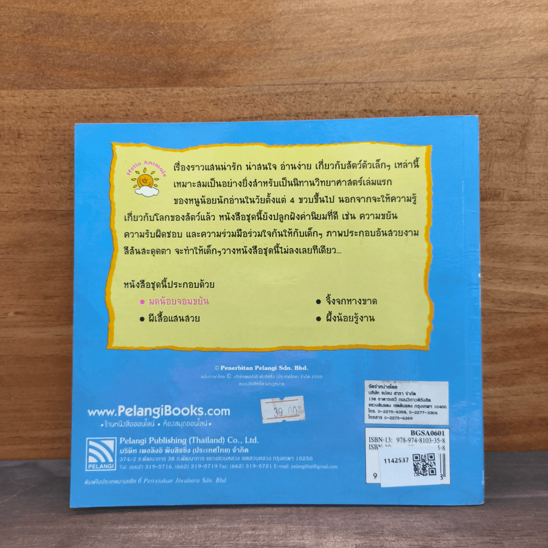 มดน้อยจอมขยัน