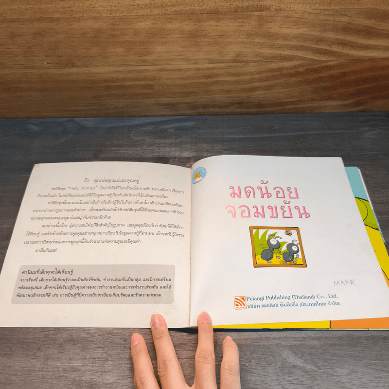 มดน้อยจอมขยัน